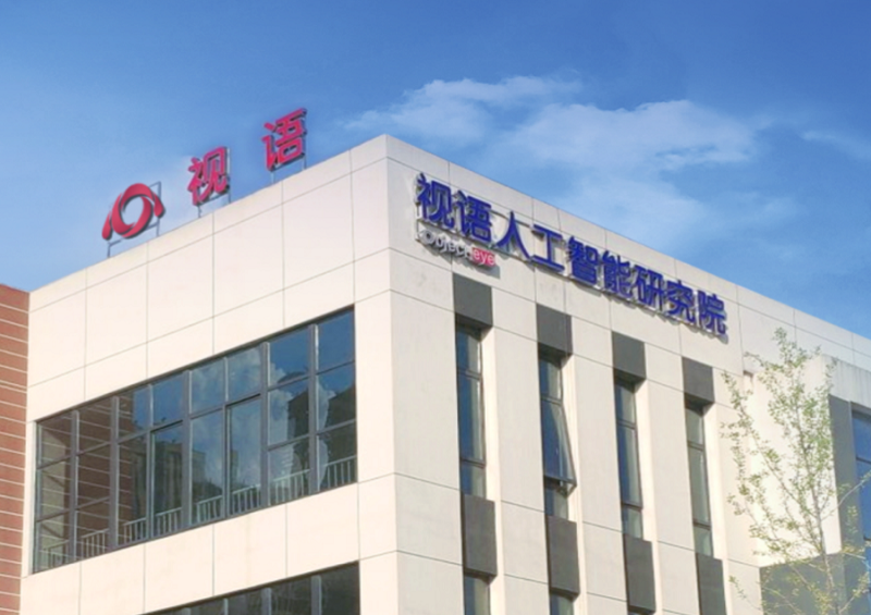 中科視語|融合智創(chuàng)，以AI驅(qū)動(dòng)場景變革