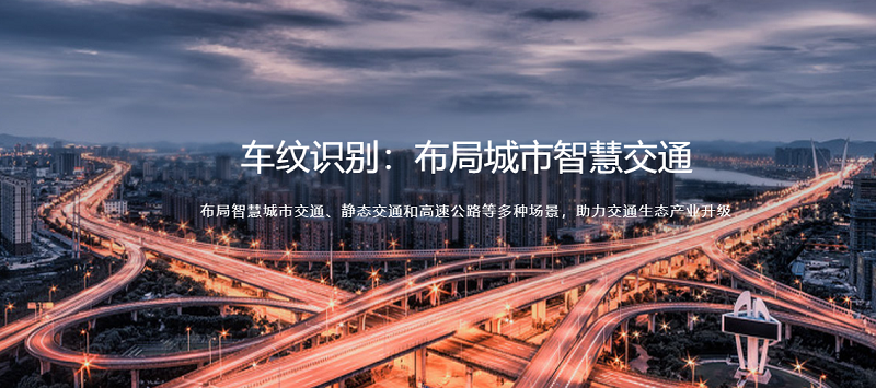中科視語(yǔ)|車紋識(shí)別，讓交通違章無(wú)所遁形