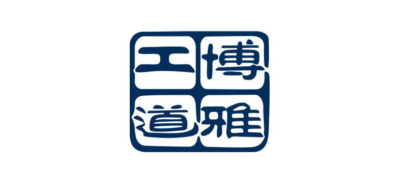 博雅工道| 堅(jiān)守科技創(chuàng)新，深耕藍(lán)色國(guó)土