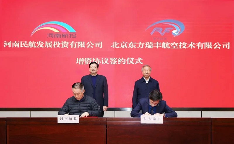 東方瑞豐完成新一輪戰(zhàn)略融資，助力航空高端制造產(chǎn)業(yè)發(fā)展