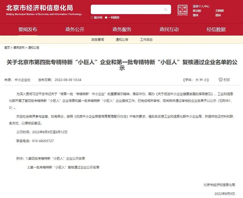 喜報(bào)|君創(chuàng)Family企業(yè)再獲殊榮，博清科技入選國家級專精特新“小巨人”企業(yè)