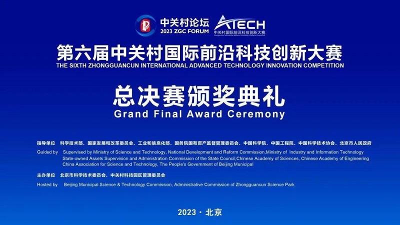 第六屆中關(guān)村國際前沿科技創(chuàng)新大賽收官，多家君創(chuàng)Family成員企業(yè)獲獎(jiǎng)