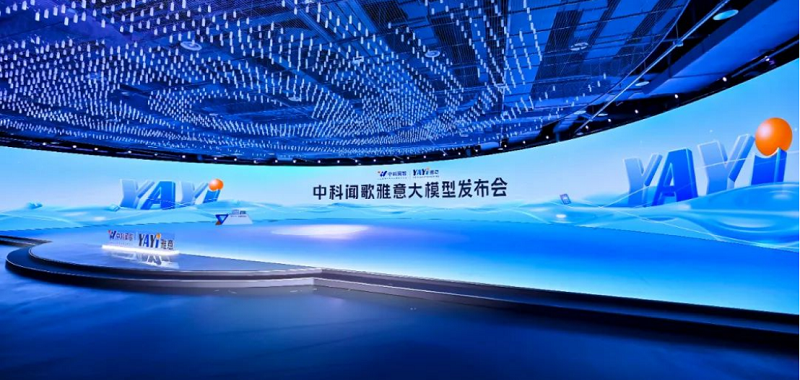中科聞歌l “雅意”大模型重磅發(fā)布，央視新聞?lì)l道專題報(bào)道