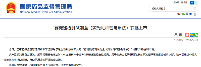 君創(chuàng)Portfolio|肝癌輔助診斷取得新突破，首款基于糖組學技術IVD產(chǎn)品獲批上市