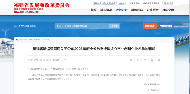 君創(chuàng)Portfolio|兩家君創(chuàng) Family 企業(yè)入選福建省數(shù)字經(jīng)濟(jì) “未來(lái)獨(dú)角獸” 榜單